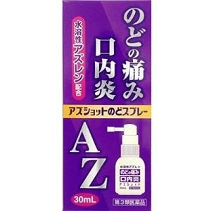 アズショット のどスプレー 30ml