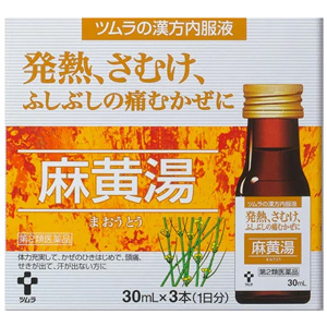 ツムラ漢方内服液 麻黄湯 30ml×3
