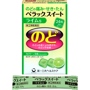 ペラックスイートライムS 24粒 メーカー品切れ