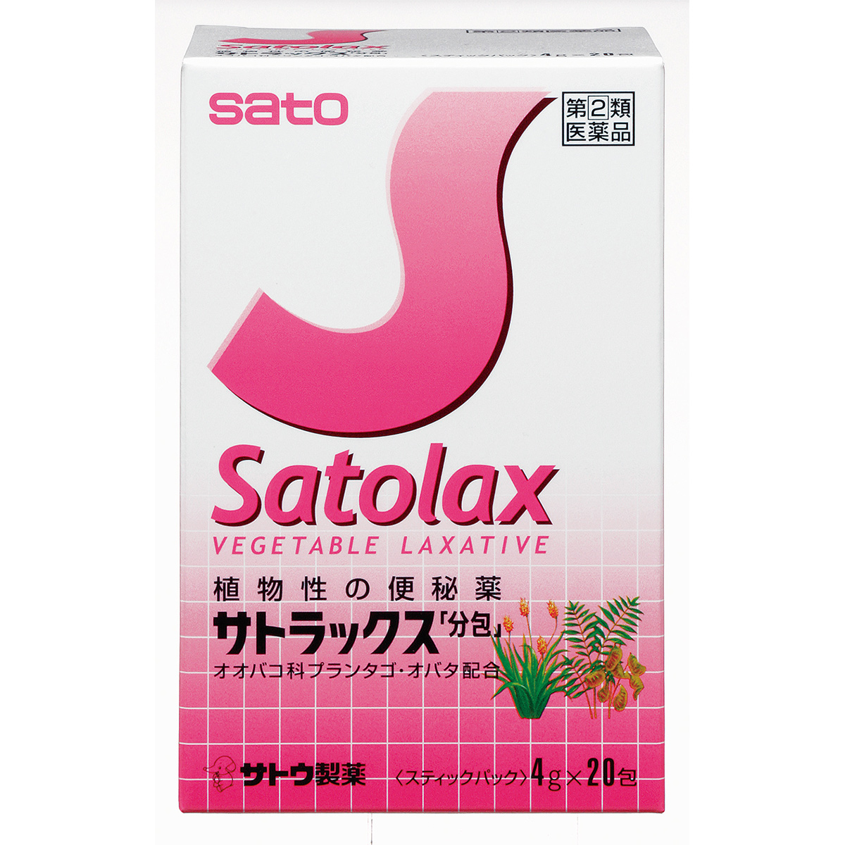 サトラックス「分包」 20包