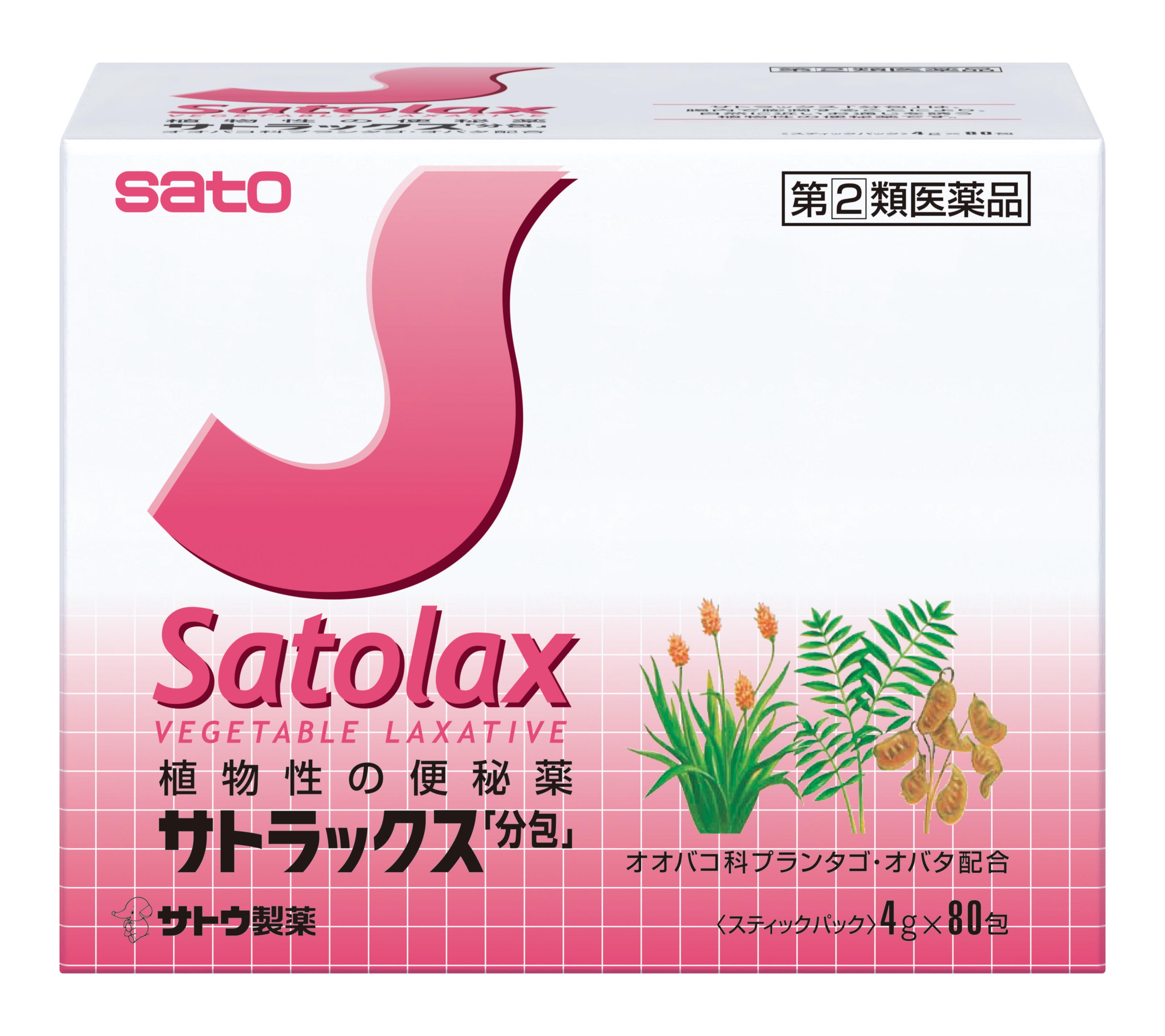 サトラックス「分包」80包