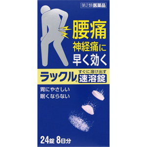 ラックル 速溶錠 24錠