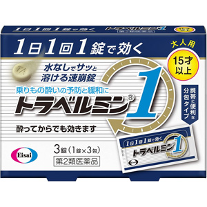 トラベルミン１（大人用）3錠