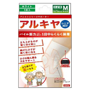 アルキヤ シニア サポーター ひざ用 ホワイトM (1枚入) 
