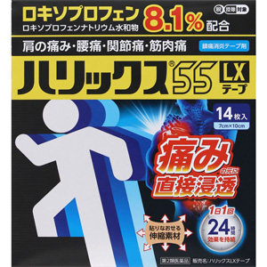 ハリックス55 LXテープ 14枚入