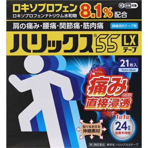 ハリックス55 LXテープ 21枚入×40個 同梱不可