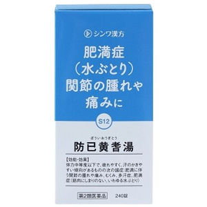 防已黄耆湯シンワ (ぼういおうぎとう)  240錠