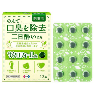 サクロフィール錠 12錠