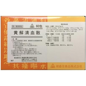 剤盛堂 黄解清血散(おうげせいけつさん) 60包