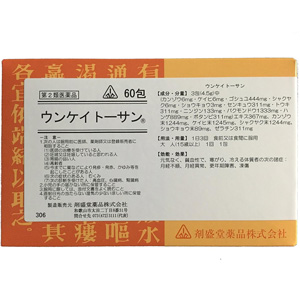 剤盛堂 ウンケイトーサン 60包