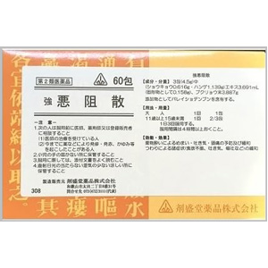剤盛堂 強 悪阻散(おそさん) 60包