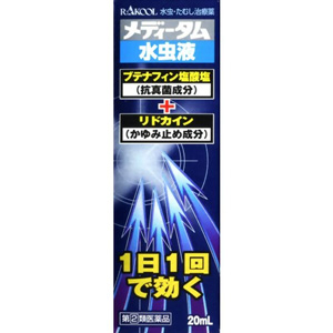 メディータム水虫液 20ml