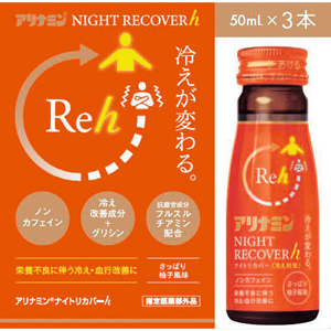 アリナミンナイトリカバーh 50ml×3本