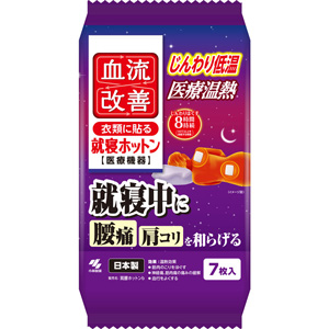 血流改善 就寝ホットン 7枚入