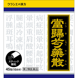 「クラシエ」漢方当帰芍薬散料エキス顆粒(とうきしゃくやくさん) 45包