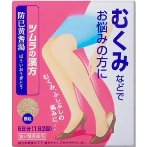 ツムラ漢方防已黄耆湯エキス顆粒 12包(6日分)