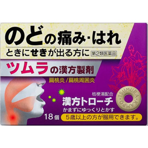ツムラ漢方トローチ桔梗湯 18個入