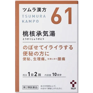 ツムラ漢方【61】桃核承気湯エキス顆粒 20包(10日分)