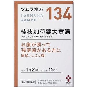 ツムラ漢方【134】桂枝加芍薬大黄湯エキス顆粒 20包 20包(10日分)