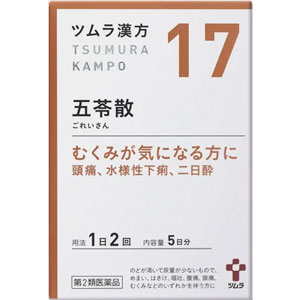 ツムラ漢方【17】五苓散料エキス顆粒A 10包(5日分)