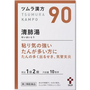 ツムラ漢方【90】清肺湯エキス顆粒 20包(10日分)