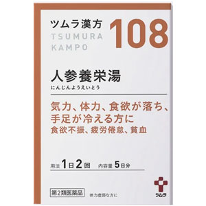 ツムラ漢方【108】人参養栄湯エキス顆粒10包(5日分)