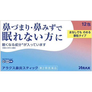 アラクス鼻炎スティック 12包