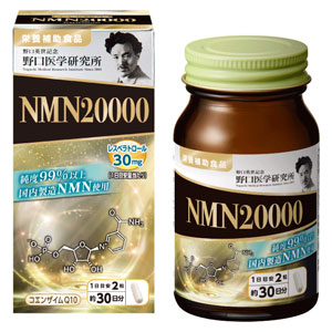 野口医学研究所 NMN20000　30日分 60粒 