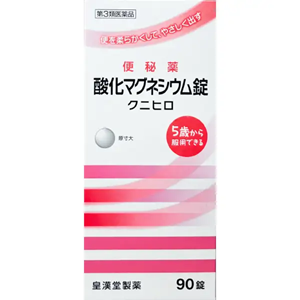 酸化マグネシウム錠「クニヒロ」90錠