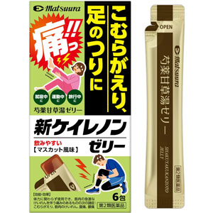 新ケイレノンゼリー(芍薬甘草湯ゼリー) 12g×6包