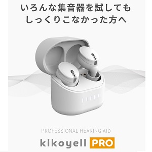きこえアシストPRO オープン型集音器