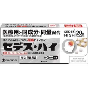セデス・ハイ　20錠