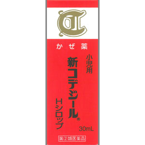 小児用新コデジールＨシロップ 30ml