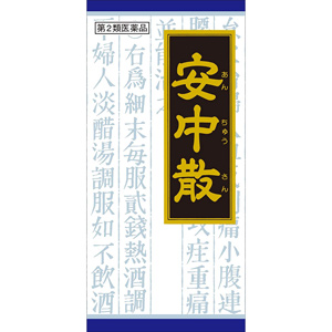 「クラシエ」漢方 安中散料エキス顆粒 45包