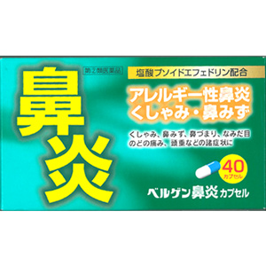 ベルゲン鼻炎カプセル 明治薬品 通販 めぐみ薬楽 ネットショップ