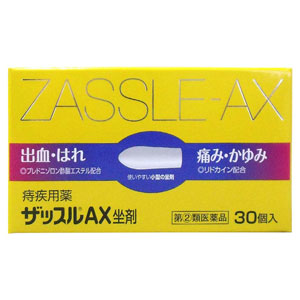 ザッスルAX 坐剤 30個入