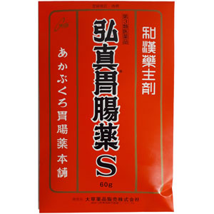 弘真胃腸薬S 60g（袋）