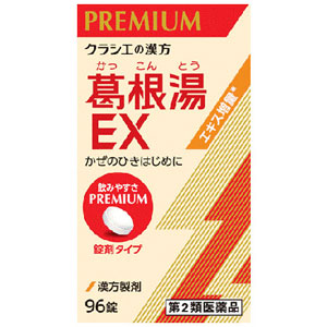 「クラシエ」漢方 葛根湯エキスEX錠 96錠