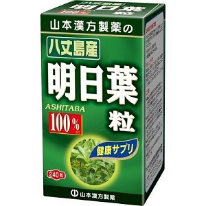 山本漢方 明日葉粒 100％ 240粒