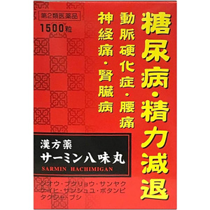 サーミン八味丸 1500粒