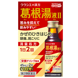 クラシエ葛根湯液II 45ml×2本