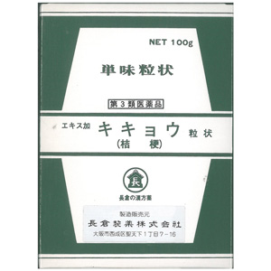 長倉の漢方 エキス加キキョウ粒状(桔梗) 単味 100g 同梱不可