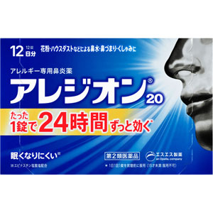アレジオン20　12錠 