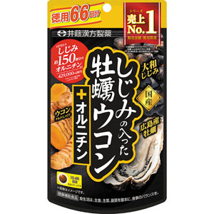 井藤漢方 しじみの入った牡蠣ウコン＋オルニチン 約66日(264粒)