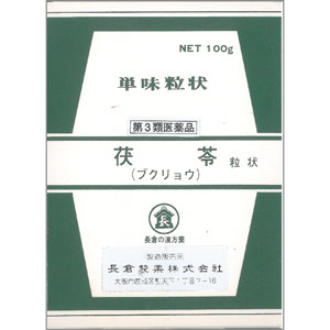 長倉の漢方 茯苓粒状(ぶくりょう) 単味 100g 同梱不可