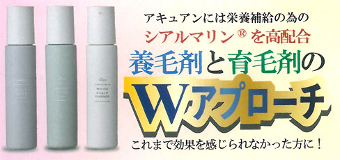 アキュアンスカルプ